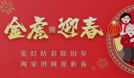 金虎納福、如虎添翼，德品醫(yī)療祝您新年快樂，闔家幸福！